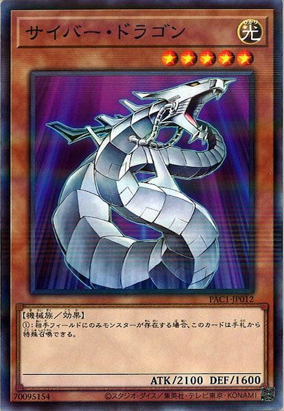 [PAC1]サイバー・ドラゴン(ノーマルパラレル)PAC1-JP012