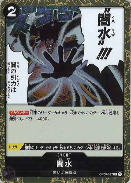 [OP_PRB-02]闇水(ホイル加工）【C】OP09-097