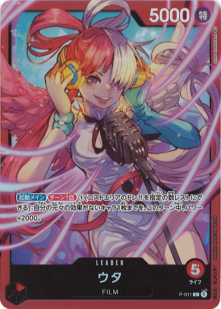 [OP_PROMO]ウタ(パラレル)【L】P-011(illust.SHIE NANAHARA)