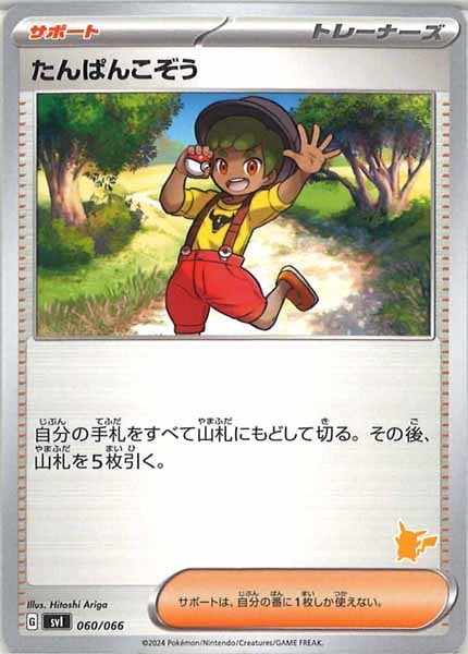 [SVI]たんぱんこぞう（ピカチュウ）【No Mark】060/066