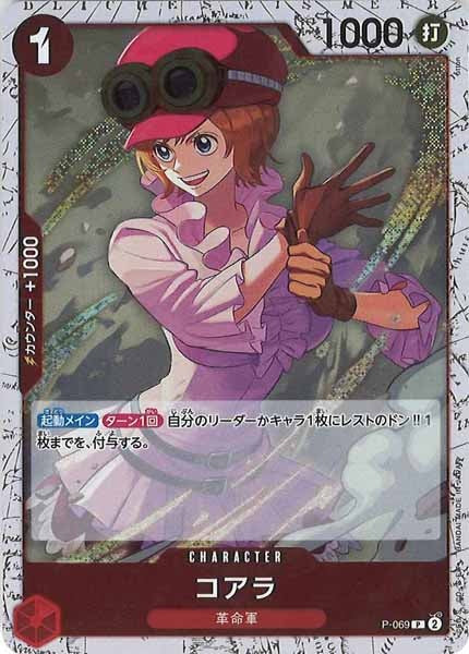 [OP_PRB-02]コアラ(ホイル加工）【P】P-069