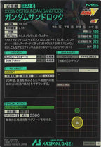 [LX02]ガンダムサンドロック【C】LX02-028