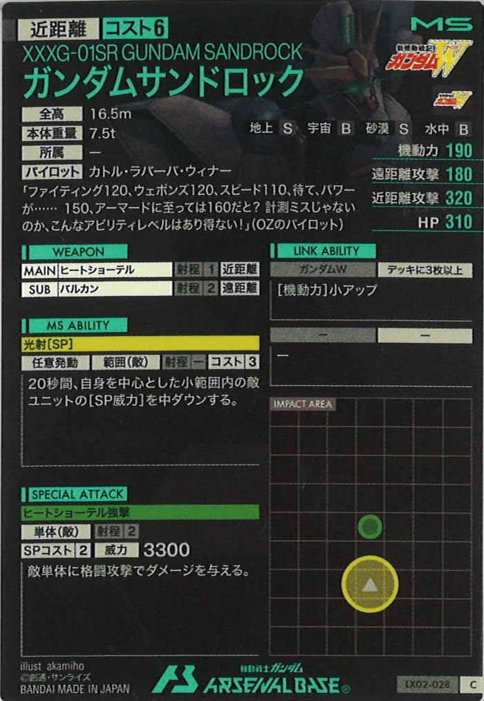 [LX02]ガンダムサンドロック【C】LX02-028