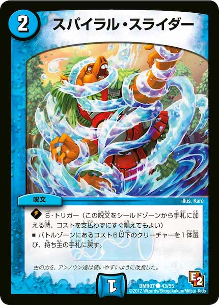 [DMR-07]スパイラル・スライダー【C】43/55