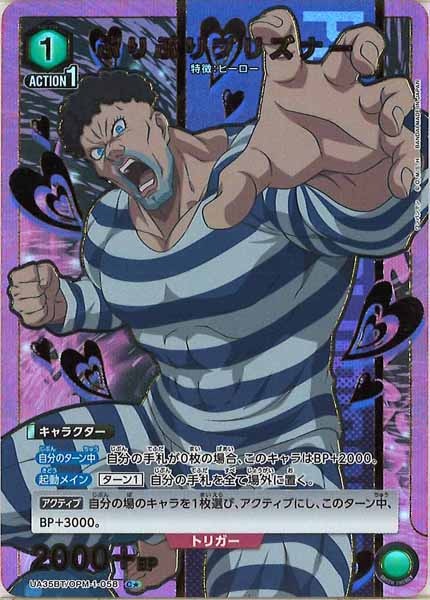 [UA35-BT]ぷりぷりプリズナー(パラレル★)【C】UA35BT/OPM-1-058