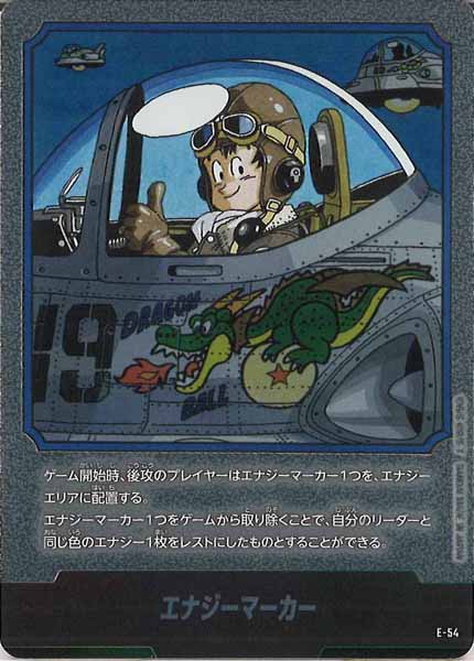 [SB01]エナジーマーカー【No Mark】E-54