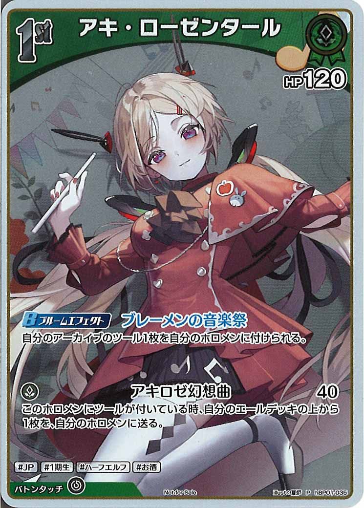 [PR]アキ・ローゼンタール(ホイル仕様)【P】hBP01-035(illust:夏炉)