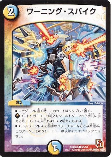 [DMR-02]ワーニング・スパイク【C】50/54