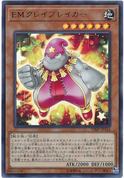 [Vジャンプ]EMクレイブレイカー(ウルトラレア)VJMP-JP144