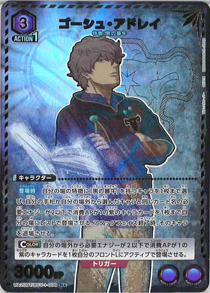 [UA20-BT]ゴーシュ・アドレイ(パラレル★)【R】UA20BT/BCV-1-006