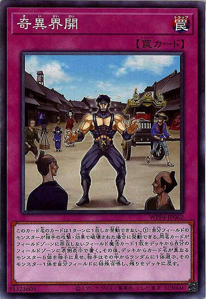 [WPP4]奇異界開(ノーマル)WPP4-JP062