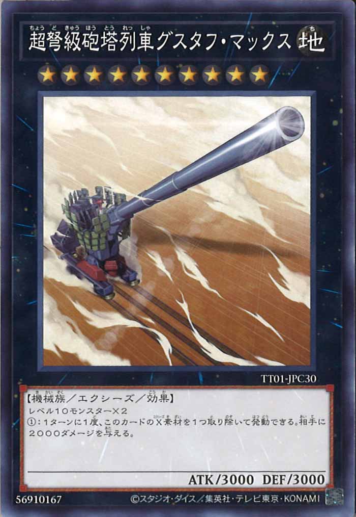 [TT01-JPC]超弩級砲塔列車グスタフ・マックス(ノーマル)TT01-JPC30