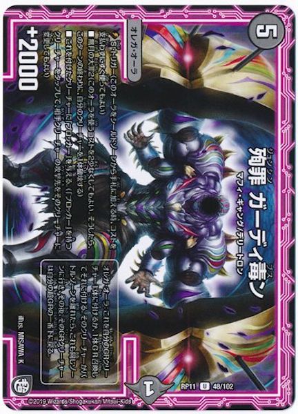 [DMRP-11]殉罪 ガーディ毒ン【UC】48/102