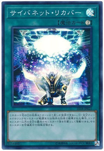 [ST18]サイバネット･リカバー(スーパーレア)ST18-JP021