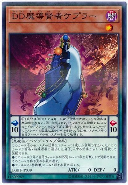 [LGB1]DD魔導賢者ケプラー(ノーマルパラレル)LGB1-JP039
