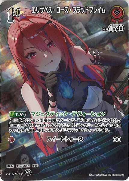 [hBP08]エリザベス・ローズ・ブラッドフレイム【SR】hBP08-046