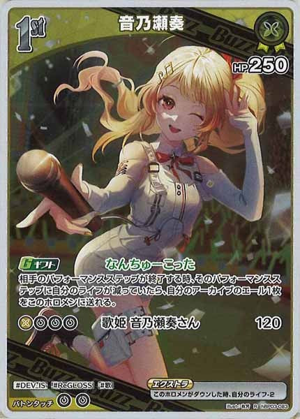 [hBP03]音乃瀬奏【R】hBP03-083