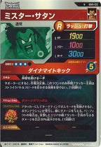 [DB_SDV5]ミスター・サタン【N】SDV5-022