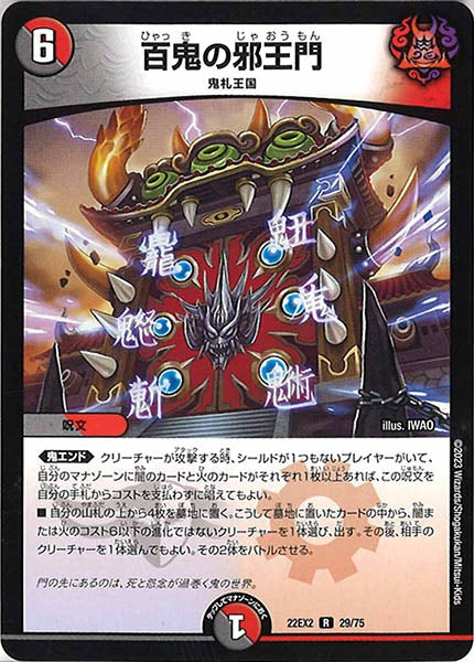 [DM22-EX2]百鬼の邪王門【R】29/75