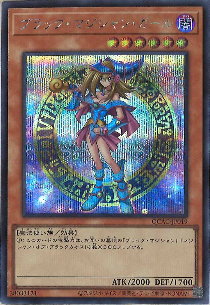 [QCAC]ブラック・マジシャン・ガール（原作イラスト）(シークレットレア)QCAC-JP019
