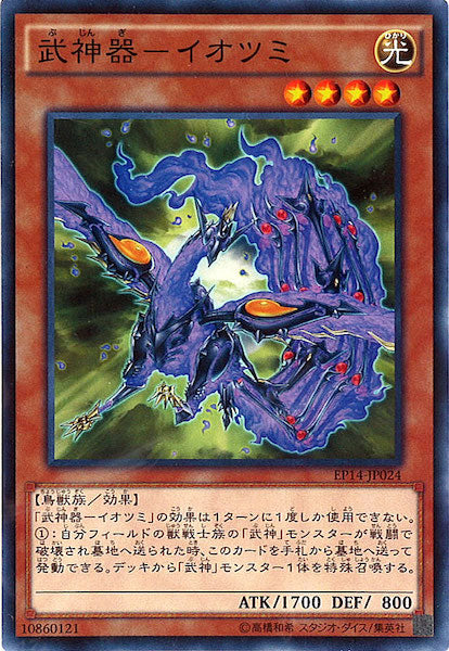[EP14]武神器ーイオツミ(ノーマル)EP14-JP024