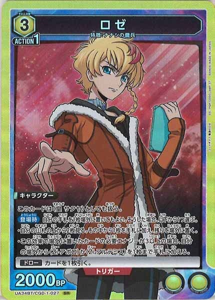 [UA34-BT]ロゼ【SR】UA34BT/CGD-1-027