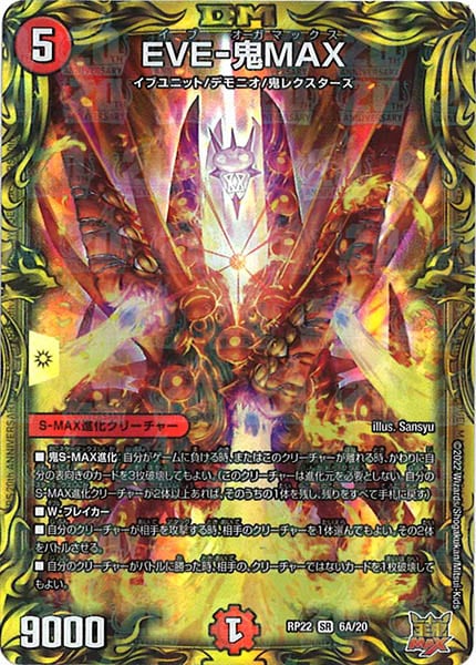 [DMRP-22]EVE-鬼MAX【20thR】6A/20