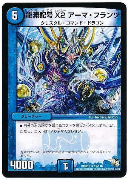 [DMR-13]龍素記号 X2 アーマ・フランツ【R】19/110