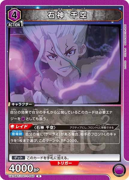 [UA14-BT]石神 千空【R】UA14BT/DST-1-040