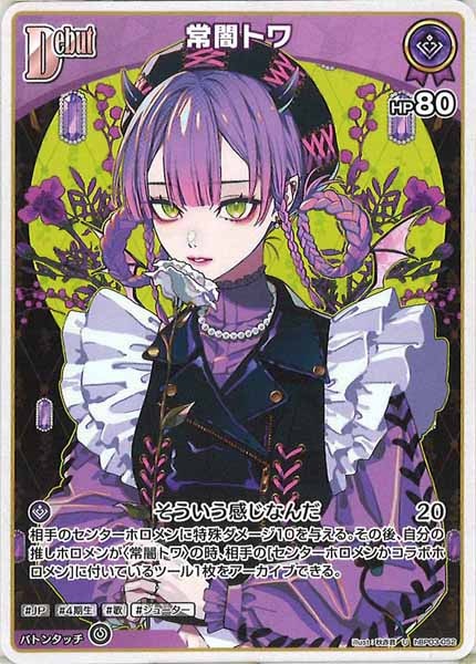 [hBP03]常闇トワ【U】hBP03-052