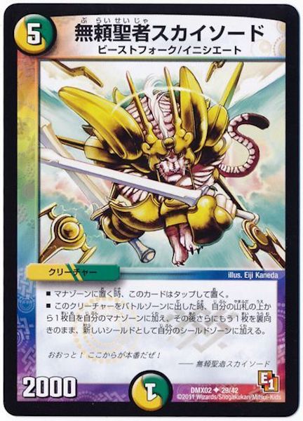 [DMX-02]無頼聖者スカイソード【UC】29/42