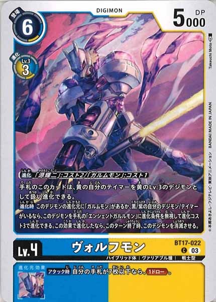 [BT-17]ヴォルフモン【C】BT17-022
