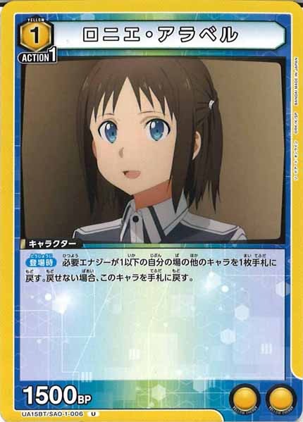 [UA15-BT]ロニエ・アラベル【U】UA15BT/SAO-1-006