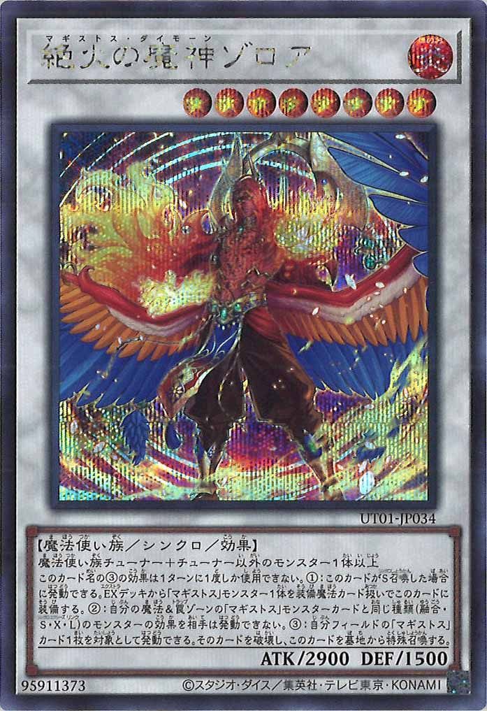 [UT01]絶火の魔神ゾロア(シークレットレア)UT01-JP034