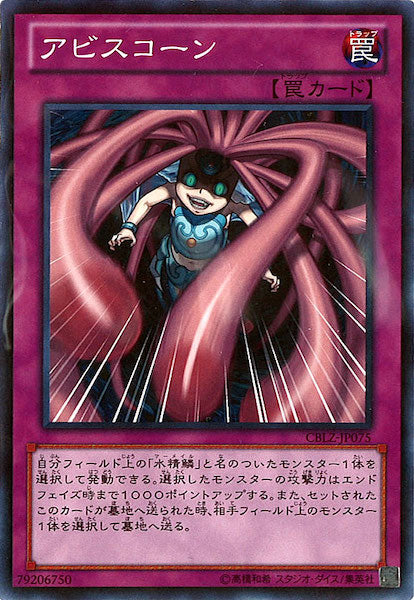 [CBLZ]アビスコーン(ノーマル)CBLZ-JP075