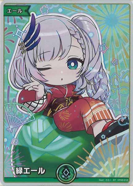 [hEB01]緑エール(パヴォリア・レイネ)【SY】hY02-012(illust.ごとー)