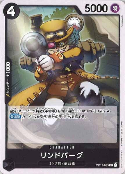 [OP_OP-12]リンドバーグ【C】OP12-095