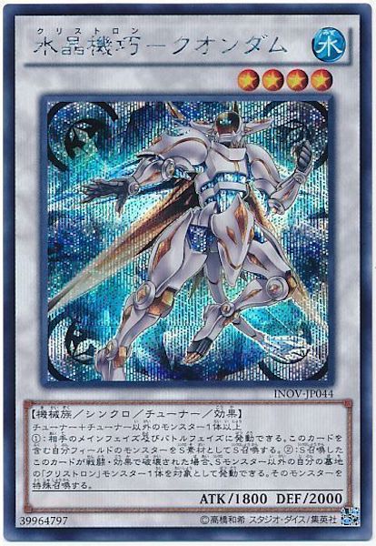 [INOV]水晶機巧 クオンダム(シークレットレア)INOV-JP044