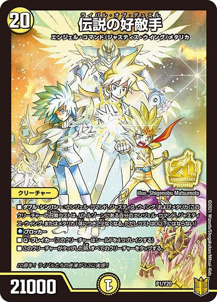 [PR-Y20]伝説の好敵手【P】P1/Y20