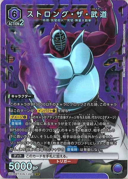 [UA39-BT]ストロング・ザ・武道【SR】UA39BT/KIN-1-021