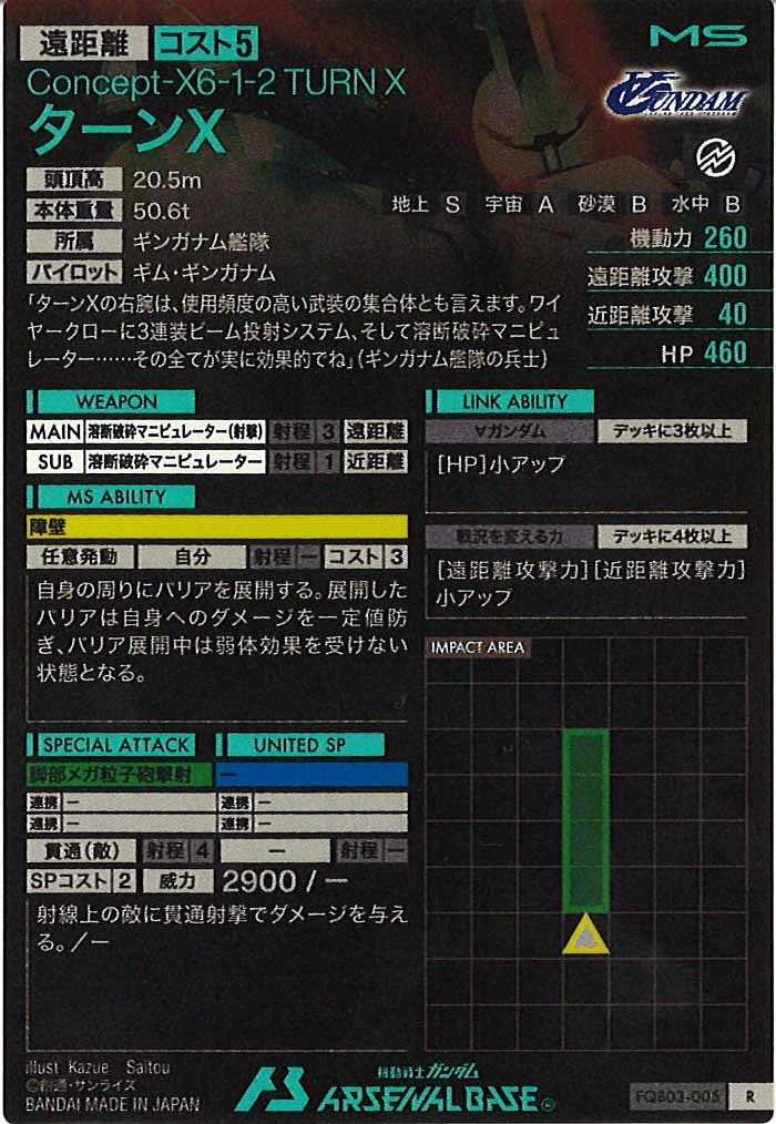 [FQB03]ターンX【R】FQB03-005