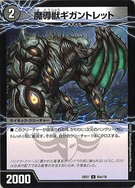 [DM22-EX1]魔導獣ギガントレット/次元のハングリー・ガントレット【UC】83a/130