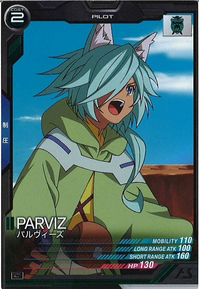 [AB02]パルヴィーズ【C】AB02-089