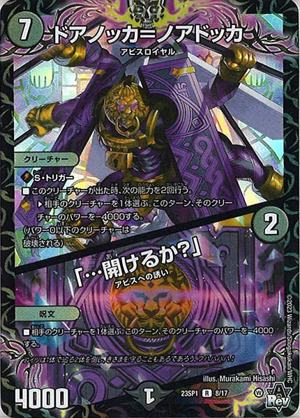 [DM23-SP1]ドアノッカ＝ノアドッカ／「…開けるか？」【R】8/17