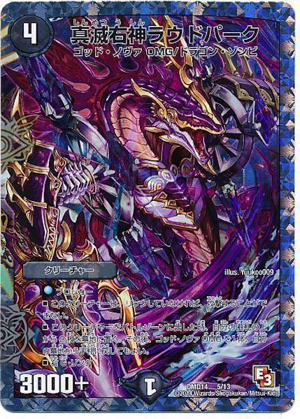 [DMD-14]真滅右神ラウドパーク【P】5/13