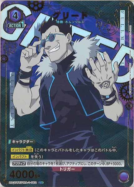 [UA37-BT]グリード(パラレル★)【U】UA37BT/FMA-1-082