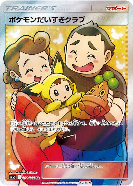 [SM5S]ポケモンだいすきクラブ【SR】071/066
