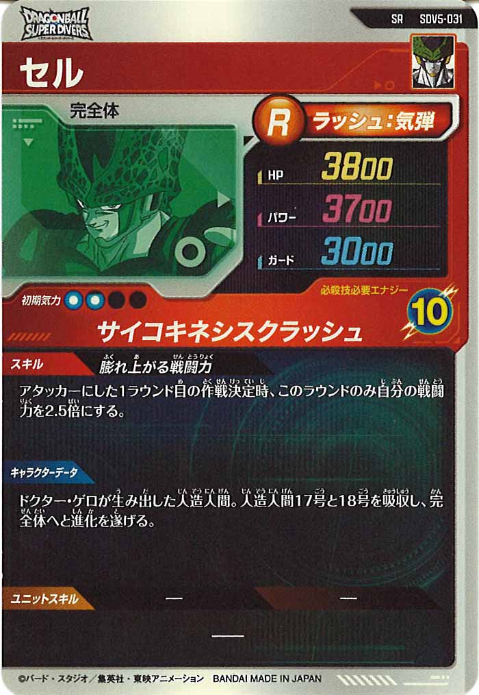 [DB_SDV5]セル【SR】SDV5-031
