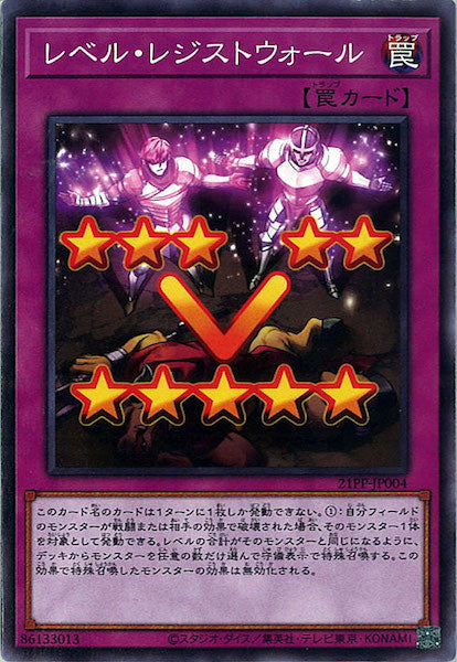 [21PP]レベル・レジストウォール(ノーマル)21PP-JP004
