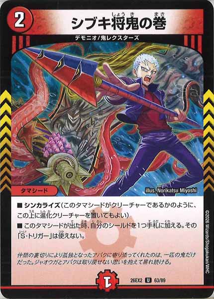 [DM26-EX2]シブキ将鬼の巻【UC】63/89